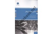الکترونیک دیجیتال ناصر مزینی انتشارات پوران پژوهش